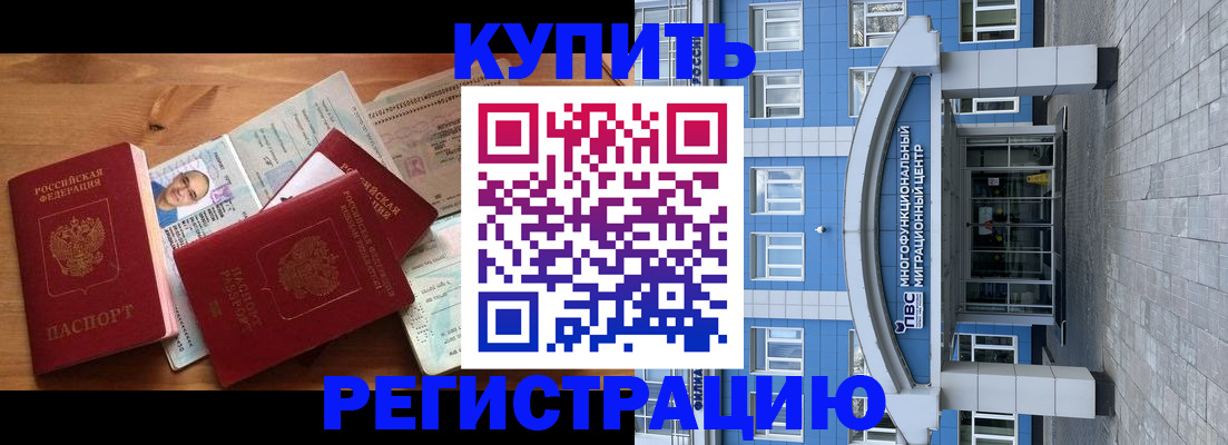 временная регистрация купить в Ростове