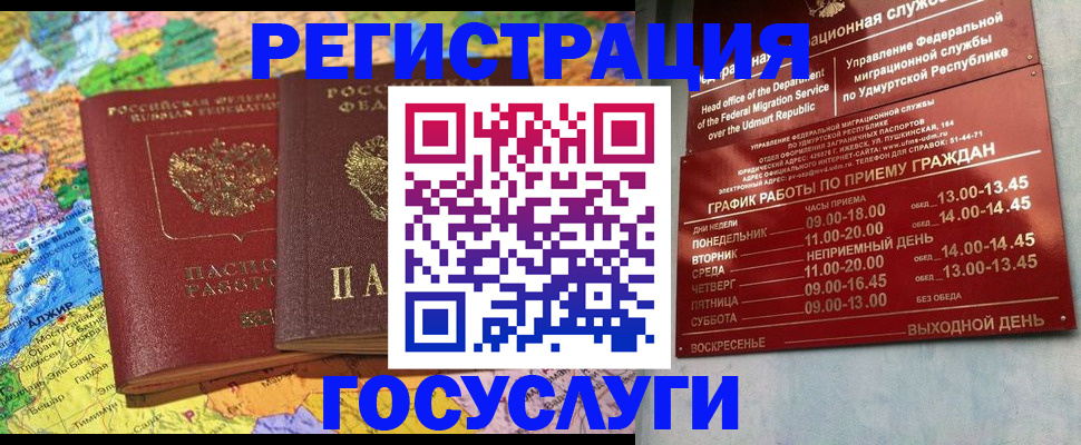 временная регистрация надежно в Ростове