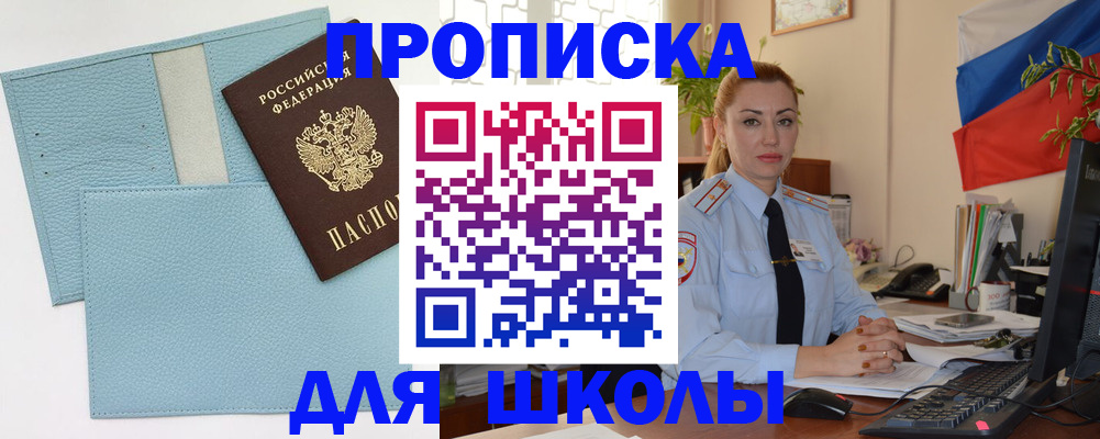 временная регистрация для школы в Ростове